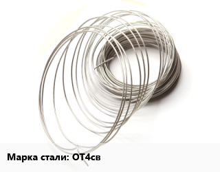 Титановая проволока ОТ4св цена от 3029939 Тг / т, где купить, условия доставки в Актау и Мангистауской области